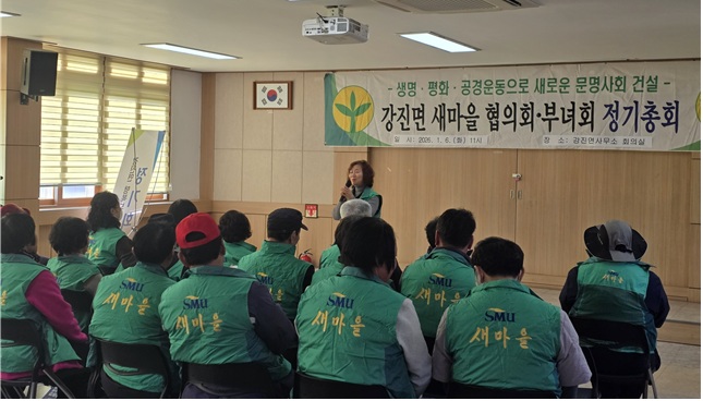 임실 강진면 새마을지도자회·새마을부녀회, 신년 총회 개최